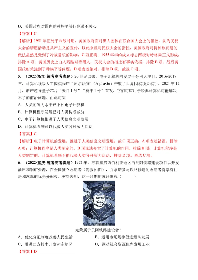 第42讲资本主义国家的新变化和社会主义国家的发展与变化（解析版）_07高考历史_2024年新高考资料_1.2024一轮复习_2024年高考历史一轮复习讲练测（新教材新高考）