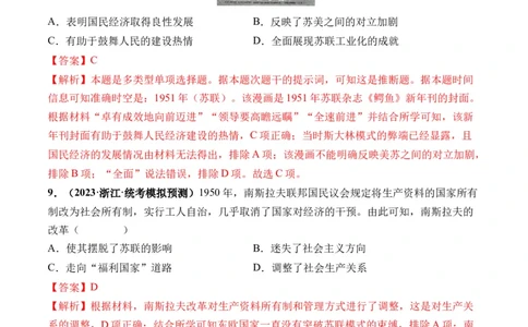 第42讲资本主义国家的新变化和社会主义国家的发展与变化（解析版）_07高考历史_2024年新高考资料_1.2024一轮复习_2024年高考历史一轮复习讲练测（新教材新高考）