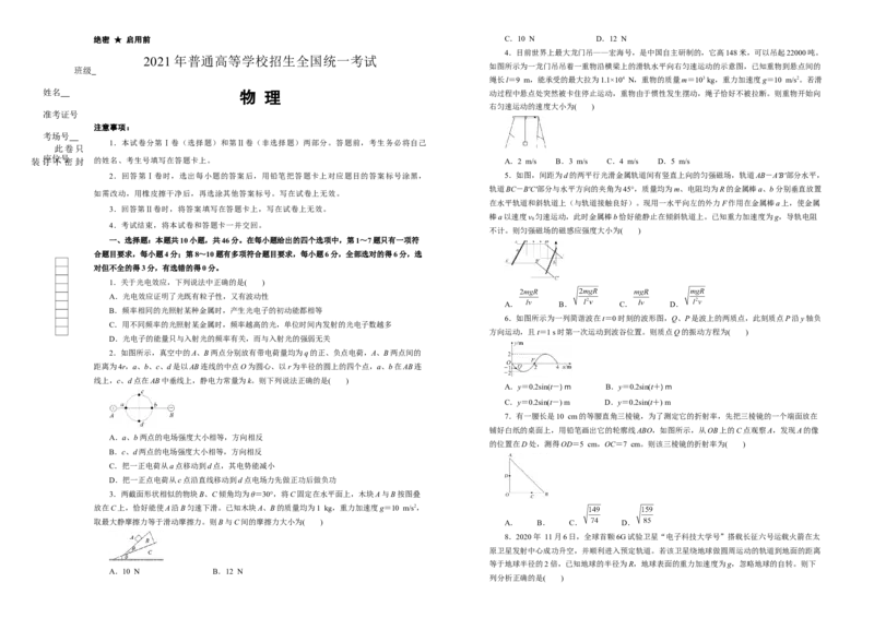 原创（新高考）辽宁2021届好教育云平台泄露天机高考押题卷物理学生版_04高考物理_新高考复习资料_2021年新高考资料_2021泄露天机高考押题卷
