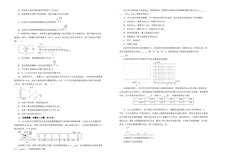 原创（新高考）辽宁2021届好教育云平台泄露天机高考押题卷物理学生版_04高考物理_新高考复习资料_2021年新高考资料_2021泄露天机高考押题卷