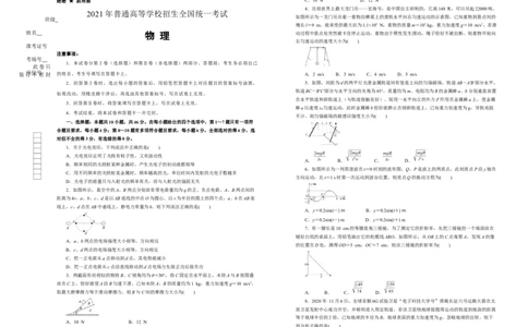 原创（新高考）辽宁2021届好教育云平台泄露天机高考押题卷物理学生版_04高考物理_新高考复习资料_2021年新高考资料_2021泄露天机高考押题卷