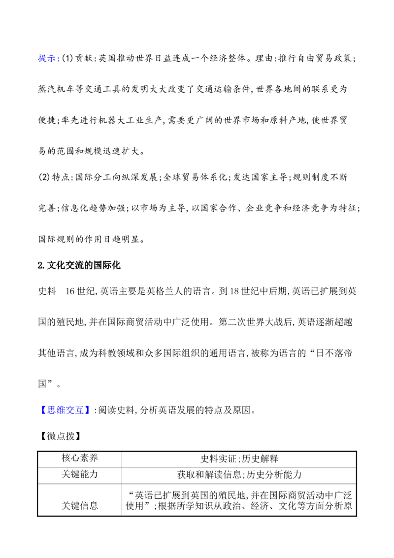 第三十五单元商路、贸易与文化教案_07高考历史_新高考复习资料_2022年新高考复习资料_2022届一轮复习讲练结合7.11更新_系列1_第三十五单元商路、贸易与文化