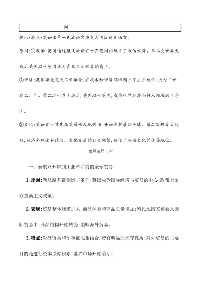 第三十五单元商路、贸易与文化教案_07高考历史_新高考复习资料_2022年新高考复习资料_2022届一轮复习讲练结合7.11更新_系列1_第三十五单元商路、贸易与文化