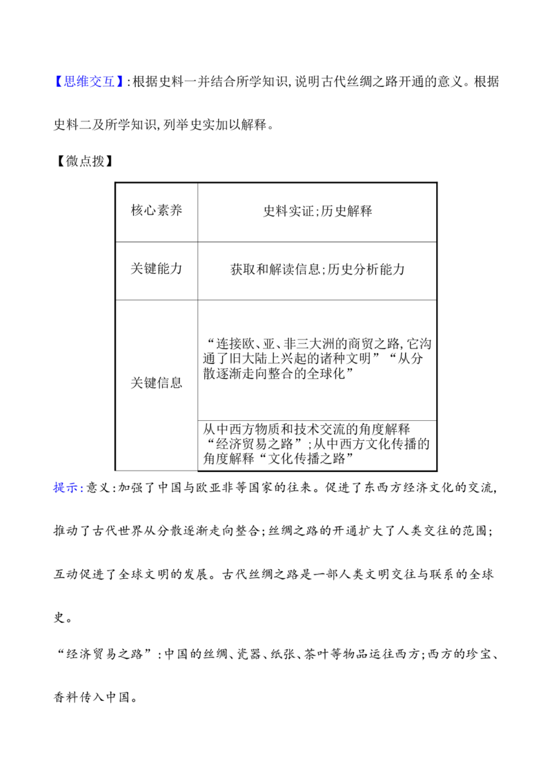 第三十五单元商路、贸易与文化教案_07高考历史_新高考复习资料_2022年新高考复习资料_2022届一轮复习讲练结合7.11更新_系列1_第三十五单元商路、贸易与文化