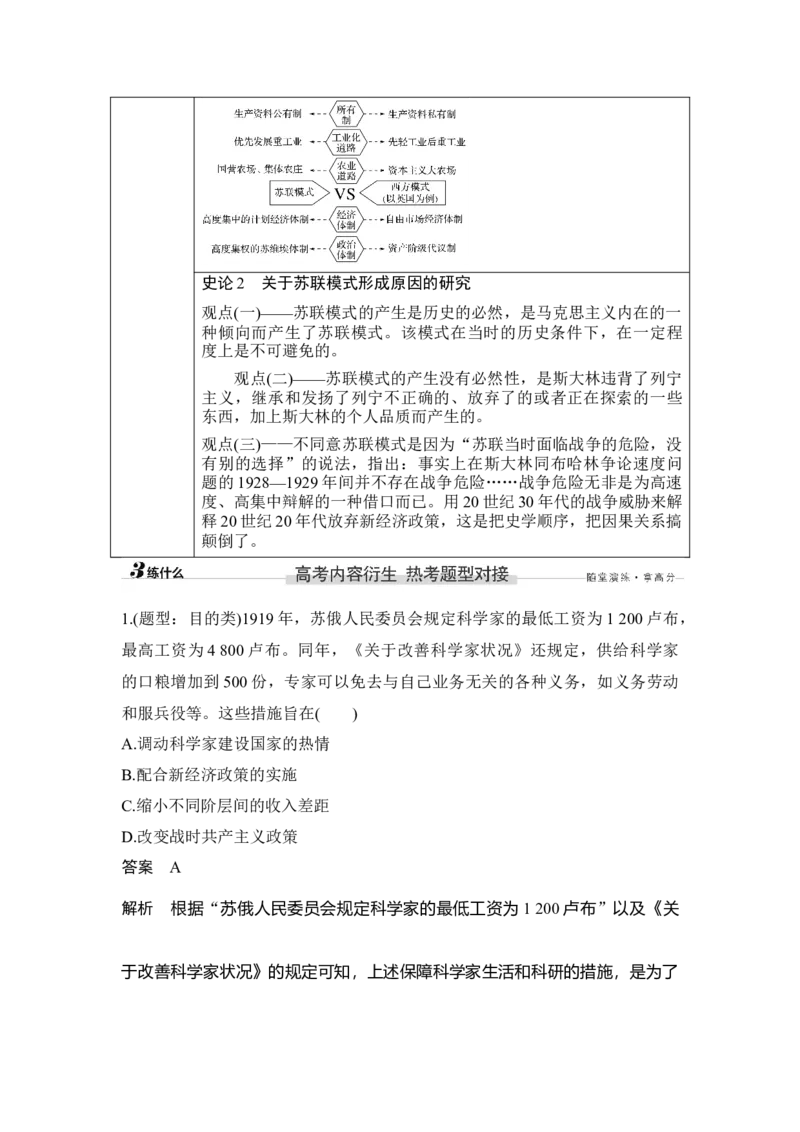 第35讲十月革命的胜利与苏联的社会主义实践_07高考历史_新高考复习资料_2023年新高考复习资料_2023新高考大一轮复习讲义_2023年高考历史一轮复习讲义（部编版新高考）_赠补充习题