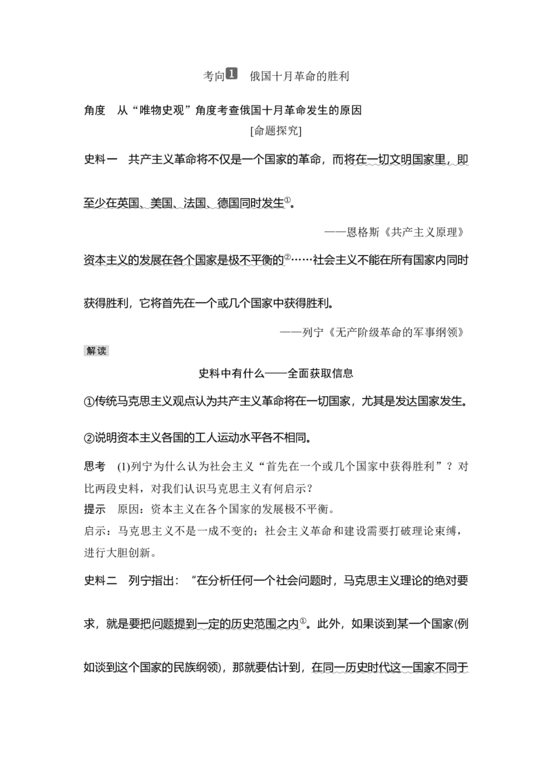 第35讲十月革命的胜利与苏联的社会主义实践_07高考历史_新高考复习资料_2023年新高考复习资料_2023新高考大一轮复习讲义_2023年高考历史一轮复习讲义（部编版新高考）_赠补充习题
