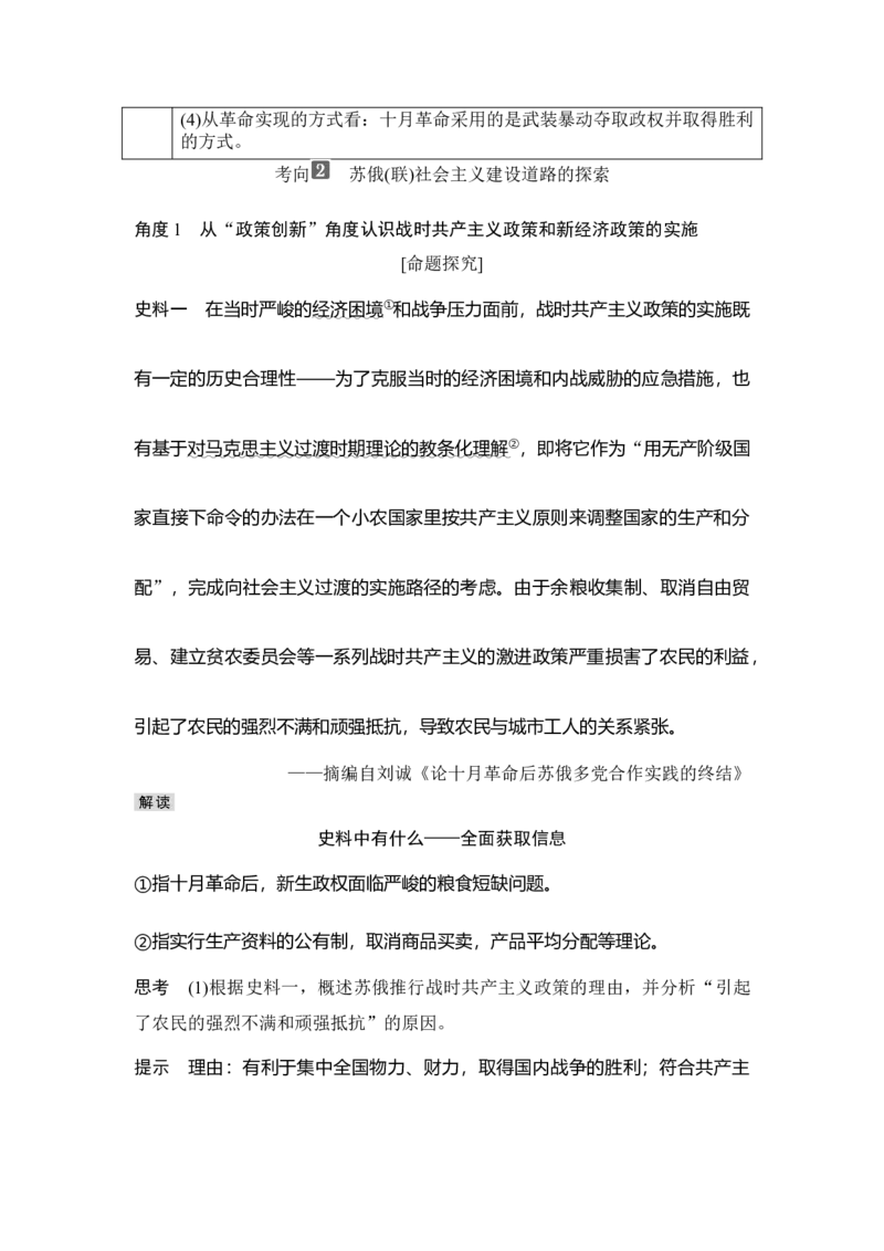 第35讲十月革命的胜利与苏联的社会主义实践_07高考历史_新高考复习资料_2023年新高考复习资料_2023新高考大一轮复习讲义_2023年高考历史一轮复习讲义（部编版新高考）_赠补充习题