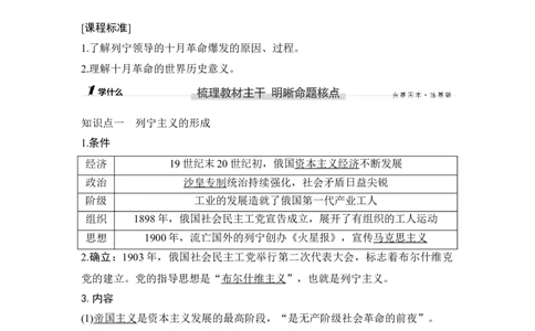 第35讲十月革命的胜利与苏联的社会主义实践_07高考历史_新高考复习资料_2023年新高考复习资料_2023新高考大一轮复习讲义_2023年高考历史一轮复习讲义（部编版新高考）_赠补充习题