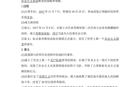 第35讲十月革命的胜利与苏联的社会主义实践_07高考历史_新高考复习资料_2023年新高考复习资料_2023新高考大一轮复习讲义_2023年高考历史一轮复习讲义（部编版新高考）_赠补充习题