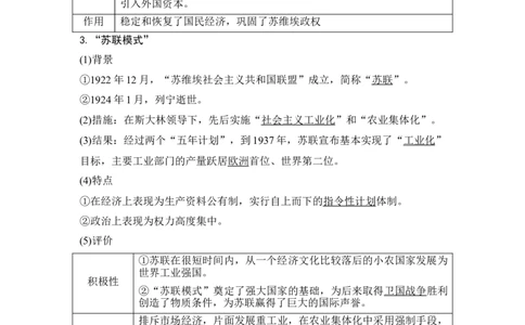第35讲十月革命的胜利与苏联的社会主义实践_07高考历史_新高考复习资料_2023年新高考复习资料_2023新高考大一轮复习讲义_2023年高考历史一轮复习讲义（部编版新高考）_赠补充习题