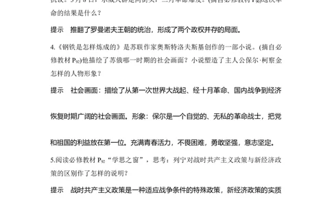 第35讲十月革命的胜利与苏联的社会主义实践_07高考历史_新高考复习资料_2023年新高考复习资料_2023新高考大一轮复习讲义_2023年高考历史一轮复习讲义（部编版新高考）_赠补充习题