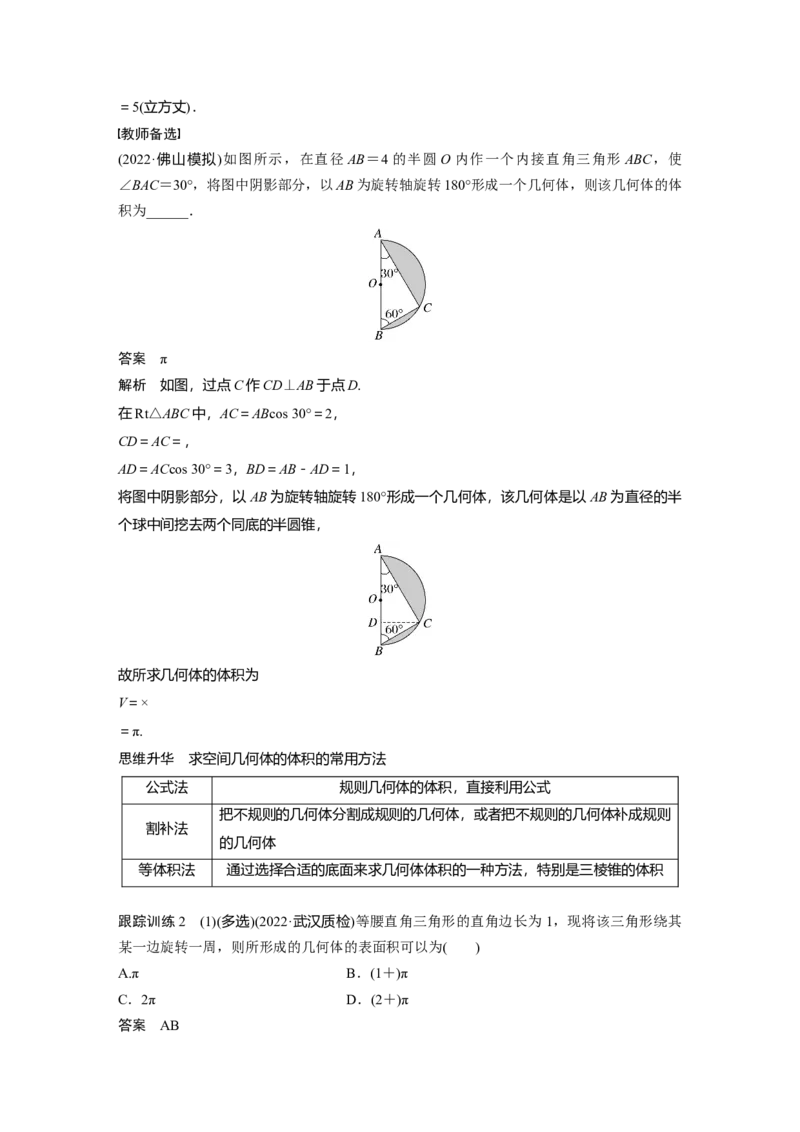 第7章&sect;7.1　基本立体图形、简单几何体的表面积与体积_02高考数学_新高考复习资料_2023年新高考资料_一轮复习_2023新高考大一轮复习讲义+课件_2023年高考数学一轮复习讲义（新高考）
