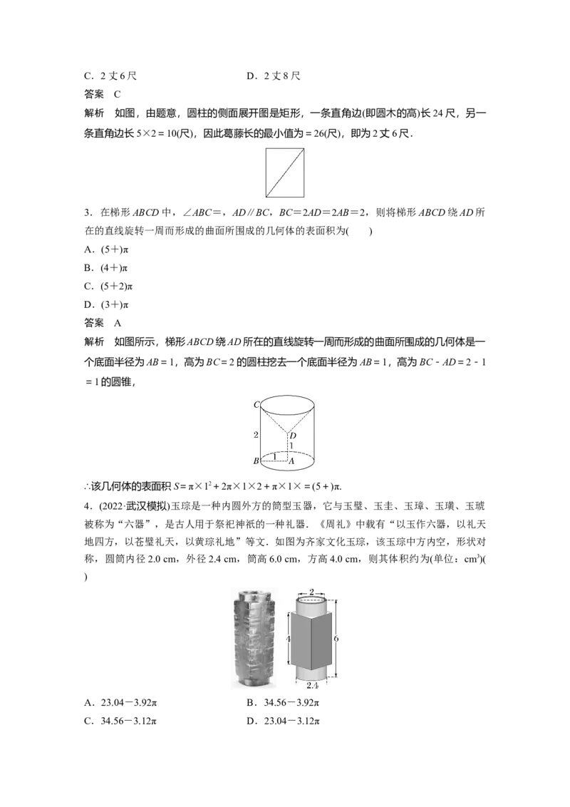第7章&sect;7.1　基本立体图形、简单几何体的表面积与体积_02高考数学_新高考复习资料_2023年新高考资料_一轮复习_2023新高考大一轮复习讲义+课件_2023年高考数学一轮复习讲义（新高考）