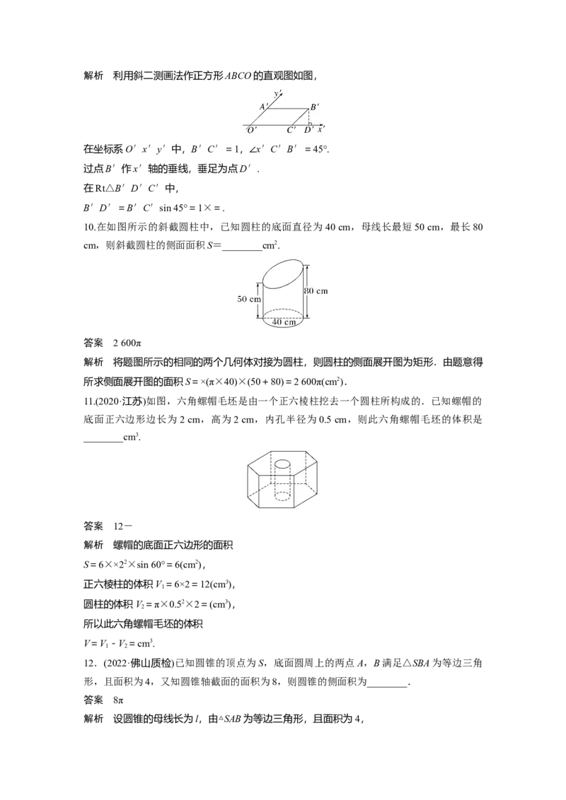 第7章&sect;7.1　基本立体图形、简单几何体的表面积与体积_02高考数学_新高考复习资料_2023年新高考资料_一轮复习_2023新高考大一轮复习讲义+课件_2023年高考数学一轮复习讲义（新高考）