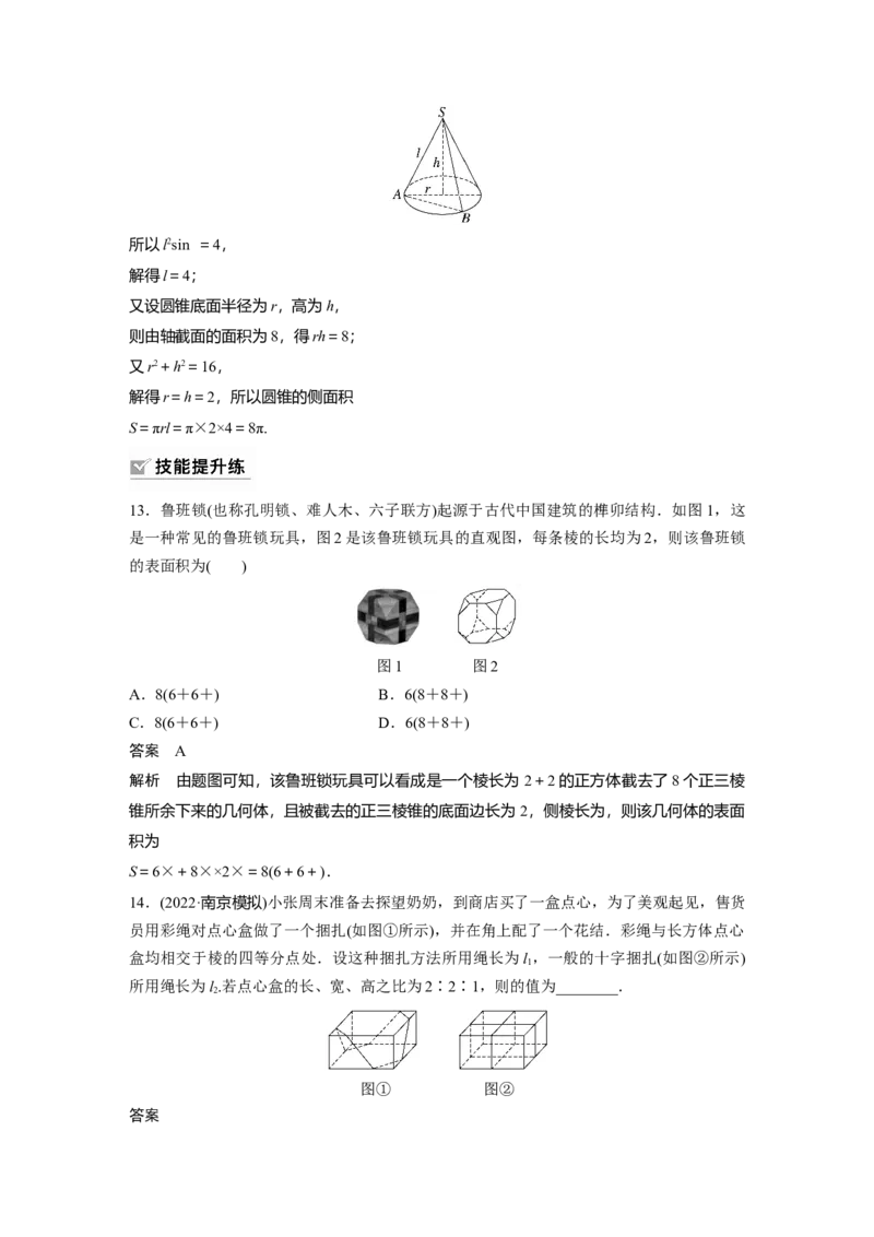 第7章&sect;7.1　基本立体图形、简单几何体的表面积与体积_02高考数学_新高考复习资料_2023年新高考资料_一轮复习_2023新高考大一轮复习讲义+课件_2023年高考数学一轮复习讲义（新高考）