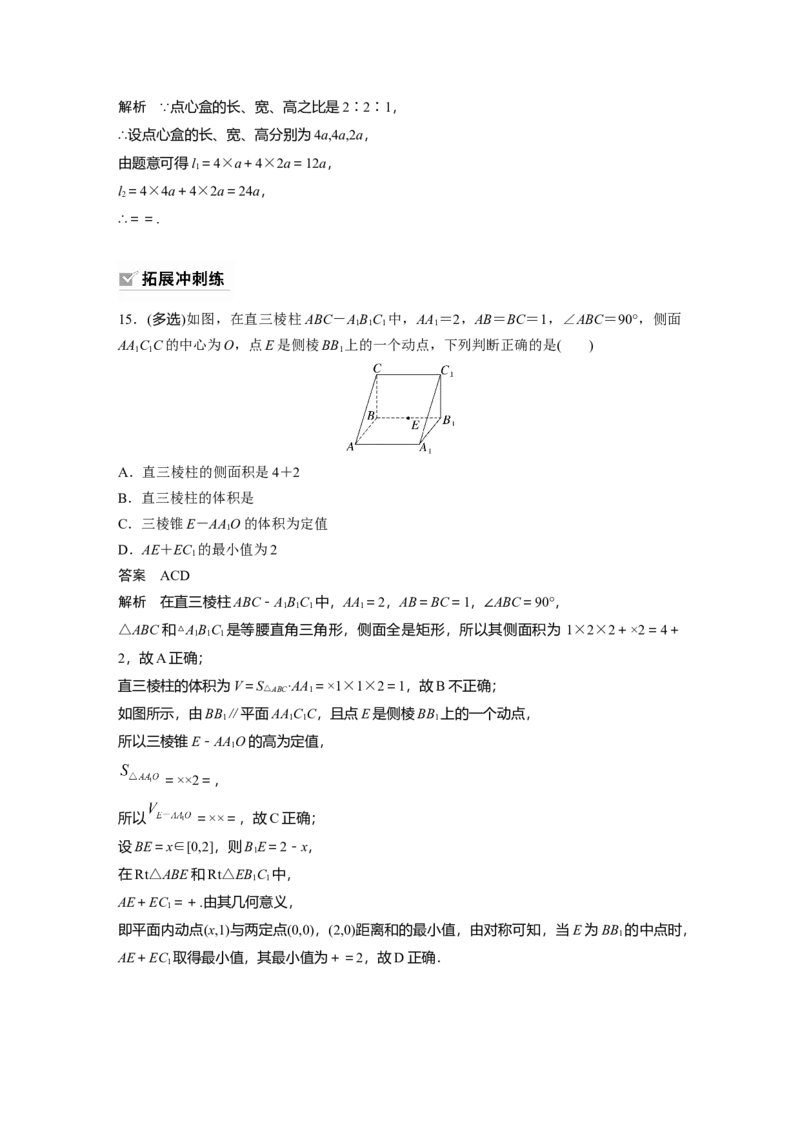 第7章&sect;7.1　基本立体图形、简单几何体的表面积与体积_02高考数学_新高考复习资料_2023年新高考资料_一轮复习_2023新高考大一轮复习讲义+课件_2023年高考数学一轮复习讲义（新高考）