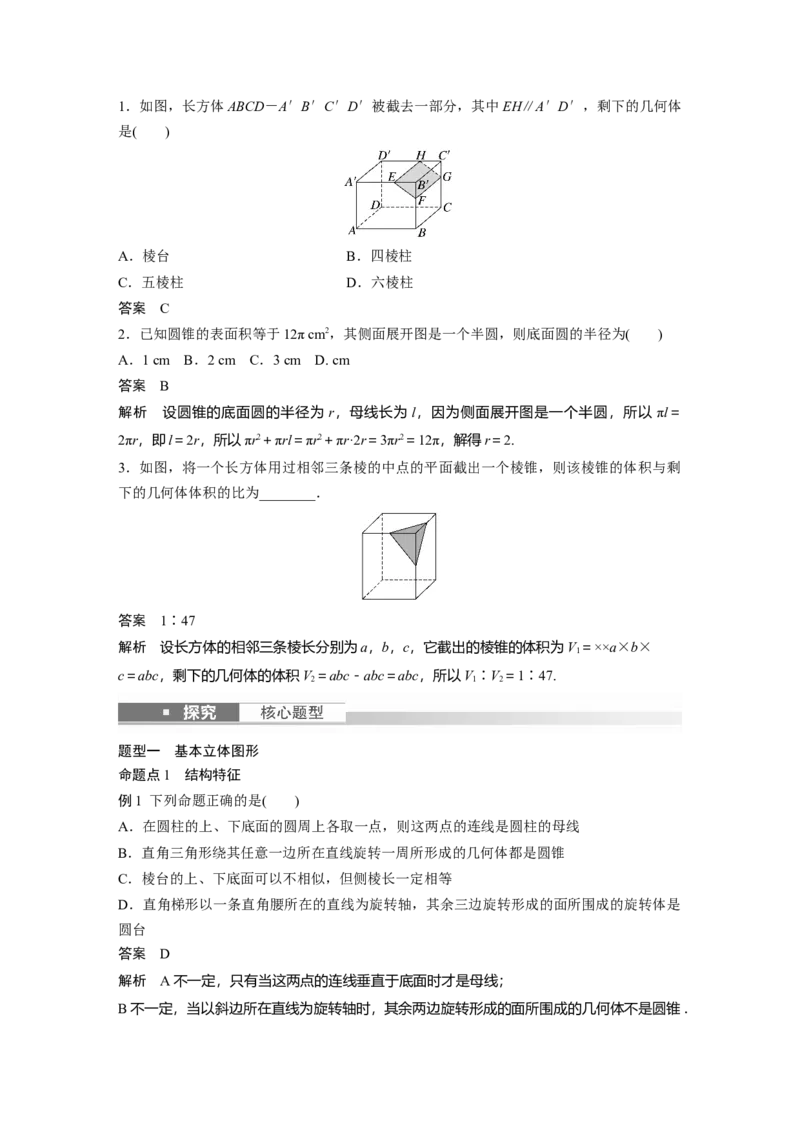 第7章&sect;7.1　基本立体图形、简单几何体的表面积与体积_02高考数学_新高考复习资料_2023年新高考资料_一轮复习_2023新高考大一轮复习讲义+课件_2023年高考数学一轮复习讲义（新高考）