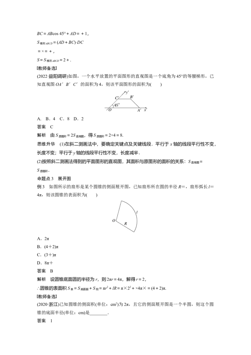 第7章&sect;7.1　基本立体图形、简单几何体的表面积与体积_02高考数学_新高考复习资料_2023年新高考资料_一轮复习_2023新高考大一轮复习讲义+课件_2023年高考数学一轮复习讲义（新高考）
