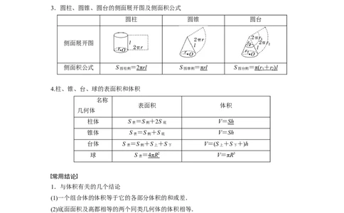 第7章&sect;7.1　基本立体图形、简单几何体的表面积与体积_02高考数学_新高考复习资料_2023年新高考资料_一轮复习_2023新高考大一轮复习讲义+课件_2023年高考数学一轮复习讲义（新高考）