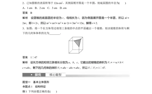 第7章&sect;7.1　基本立体图形、简单几何体的表面积与体积_02高考数学_新高考复习资料_2023年新高考资料_一轮复习_2023新高考大一轮复习讲义+课件_2023年高考数学一轮复习讲义（新高考）