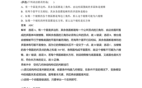 第7章&sect;7.1　基本立体图形、简单几何体的表面积与体积_02高考数学_新高考复习资料_2023年新高考资料_一轮复习_2023新高考大一轮复习讲义+课件_2023年高考数学一轮复习讲义（新高考）