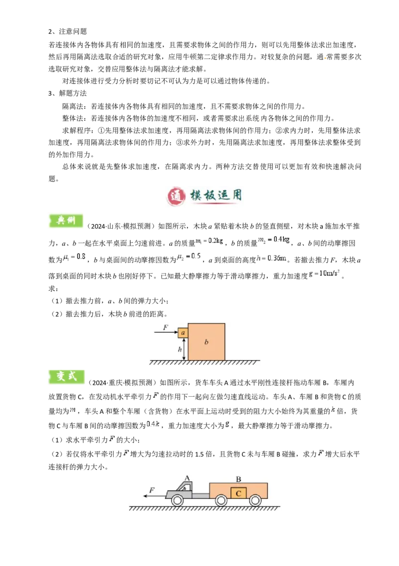 模板03牛顿运动定律（六大题型）（原卷版）_04高考物理_2025年新高考资料_二轮复习_2025年高考物理答题技巧与模板构建339420717