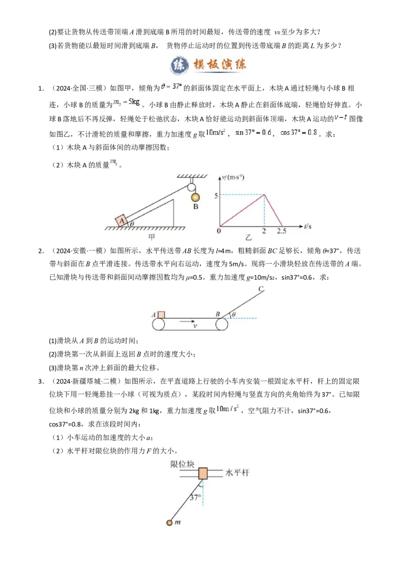 模板03牛顿运动定律（六大题型）（原卷版）_04高考物理_2025年新高考资料_二轮复习_2025年高考物理答题技巧与模板构建339420717