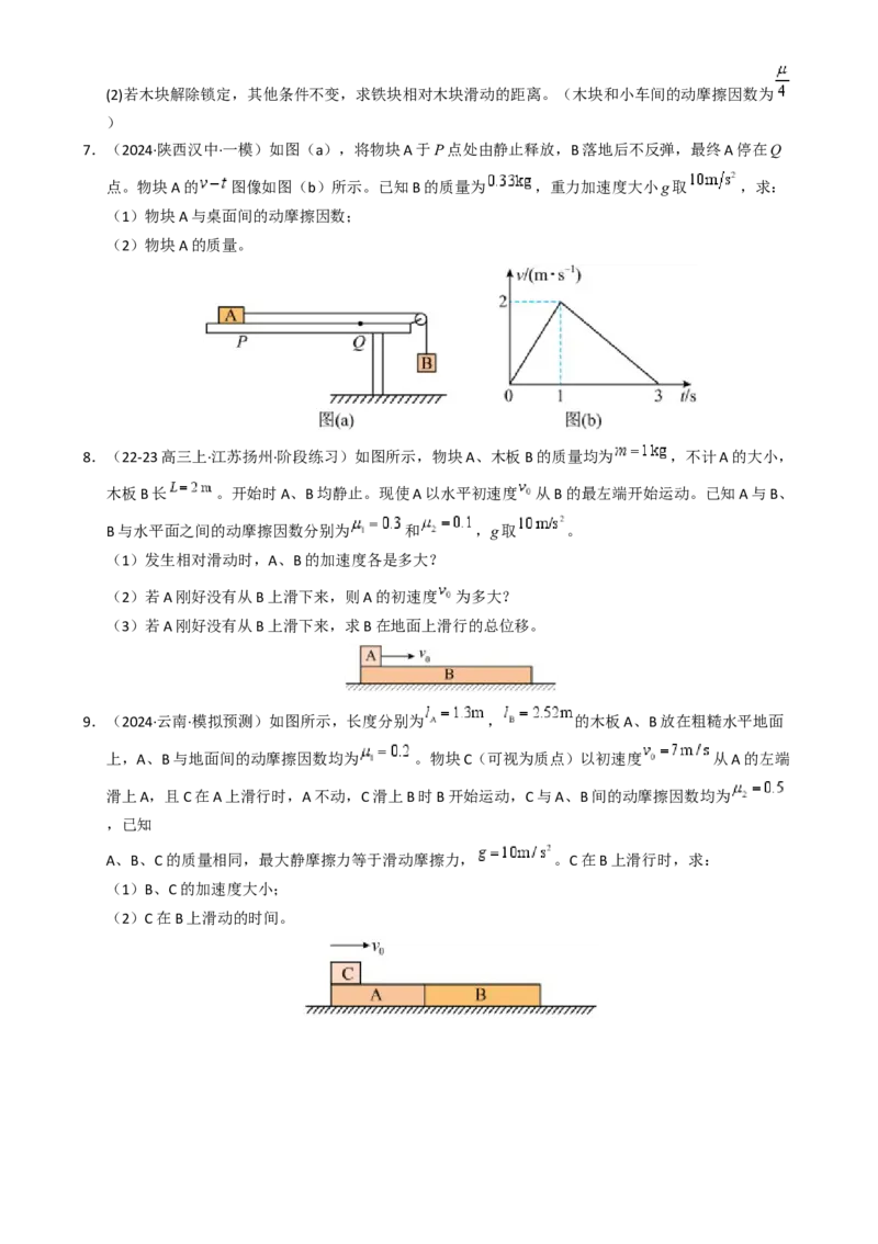 模板03牛顿运动定律（六大题型）（原卷版）_04高考物理_2025年新高考资料_二轮复习_2025年高考物理答题技巧与模板构建339420717