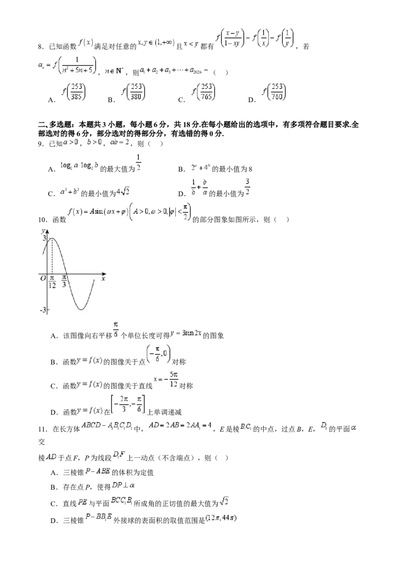 第三次月考卷01（测试范围：除解析几何、统计概率外）-（新高考专用）第三次月考卷01（测试范围：除解析几何、统计概率外）（原卷版）_02高考数学_2025年新高考资料_一轮复习