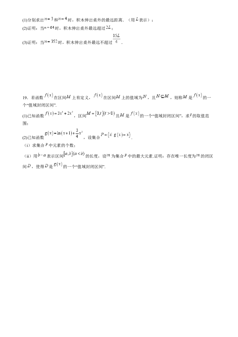 第三次月考卷01（测试范围：除解析几何、统计概率外）-（新高考专用）第三次月考卷01（测试范围：除解析几何、统计概率外）（原卷版）_02高考数学_2025年新高考资料_一轮复习