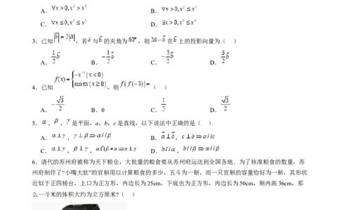 第三次月考卷01（测试范围：除解析几何、统计概率外）-（新高考专用）第三次月考卷01（测试范围：除解析几何、统计概率外）（原卷版）_02高考数学_2025年新高考资料_一轮复习