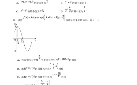 第三次月考卷01（测试范围：除解析几何、统计概率外）-（新高考专用）第三次月考卷01（测试范围：除解析几何、统计概率外）（原卷版）_02高考数学_2025年新高考资料_一轮复习