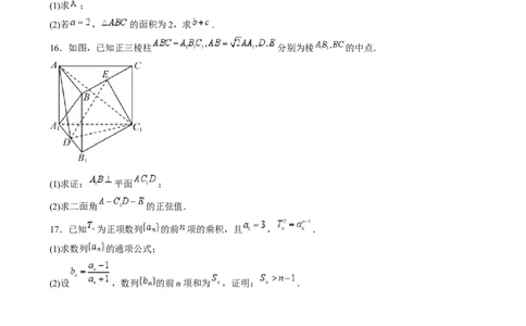 第三次月考卷01（测试范围：除解析几何、统计概率外）-（新高考专用）第三次月考卷01（测试范围：除解析几何、统计概率外）（原卷版）_02高考数学_2025年新高考资料_一轮复习