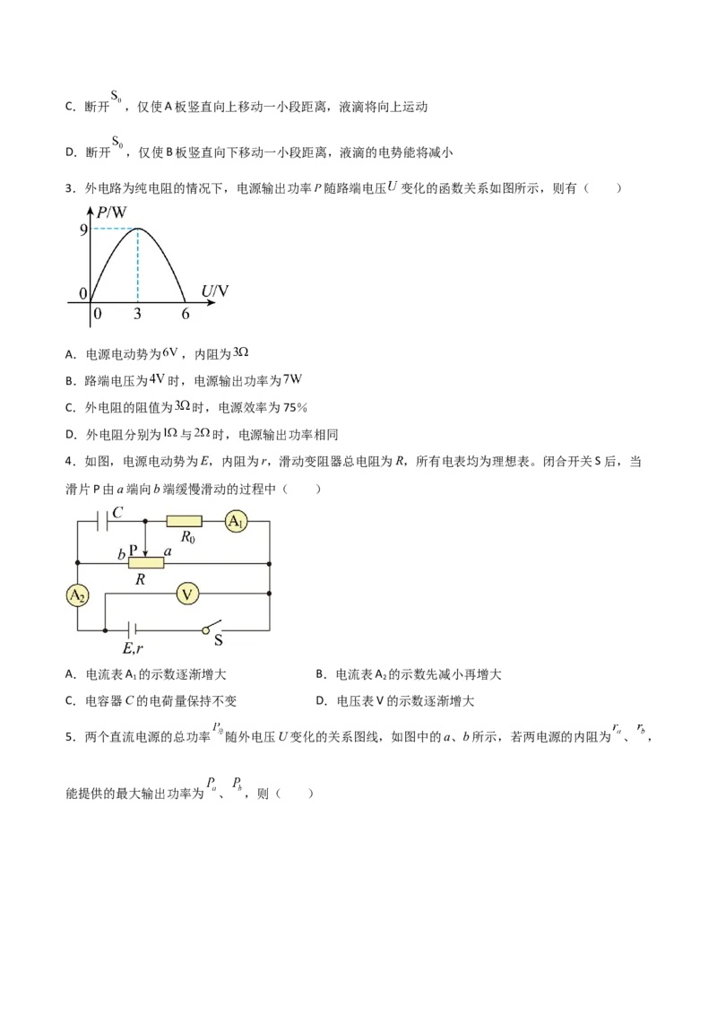 专题21直流电路2022-2023高考三轮精讲突破训练（全国通用）（原卷版）_04高考物理_通用版（老高考）复习资料_2023年复习资料_三轮复习_2023年高考物理三轮精讲突破训练全国通用_481