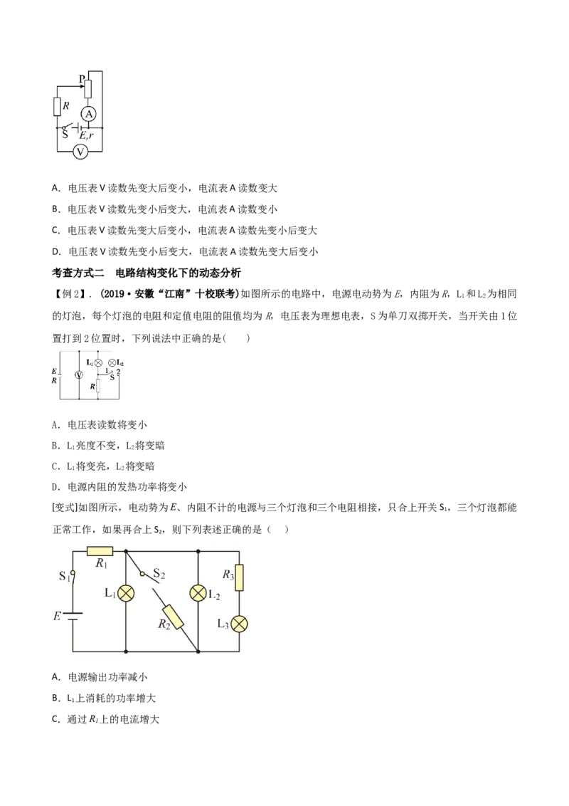 专题21直流电路2022-2023高考三轮精讲突破训练（全国通用）（原卷版）_04高考物理_通用版（老高考）复习资料_2023年复习资料_三轮复习_2023年高考物理三轮精讲突破训练全国通用_481