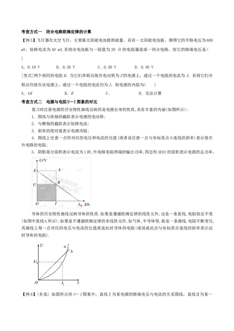 专题21直流电路2022-2023高考三轮精讲突破训练（全国通用）（原卷版）_04高考物理_通用版（老高考）复习资料_2023年复习资料_三轮复习_2023年高考物理三轮精讲突破训练全国通用_481