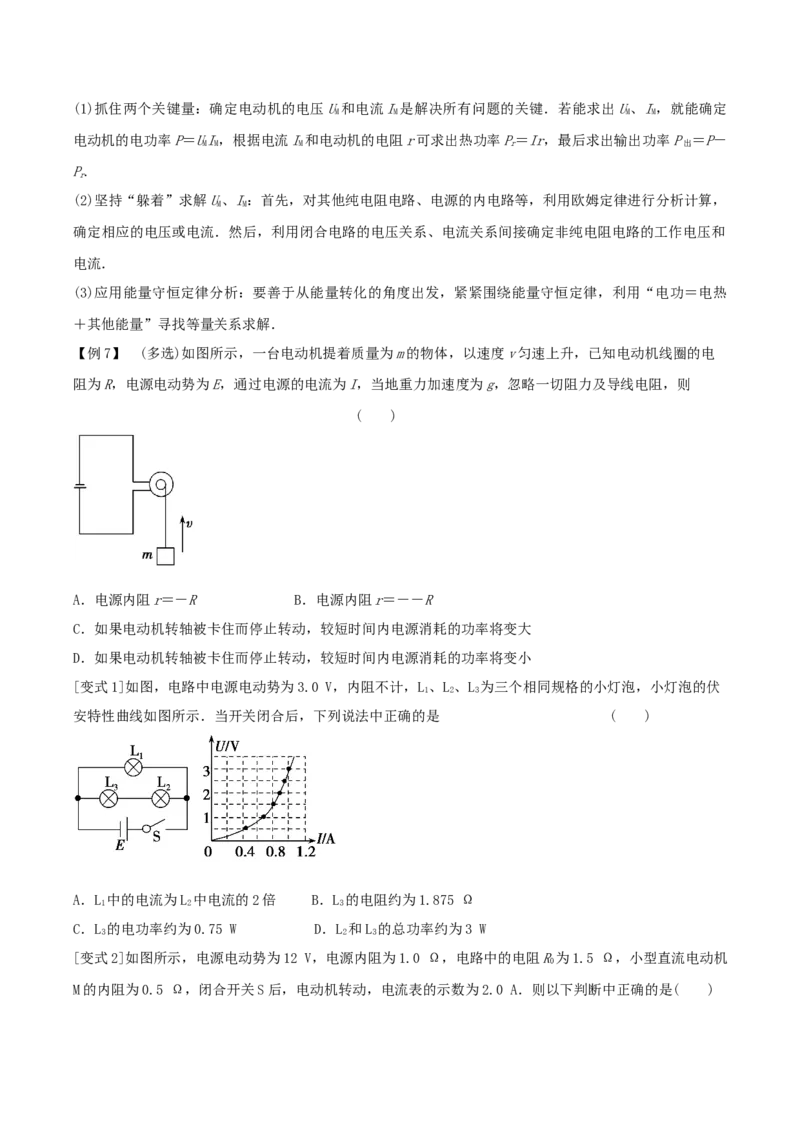 专题21直流电路2022-2023高考三轮精讲突破训练（全国通用）（原卷版）_04高考物理_通用版（老高考）复习资料_2023年复习资料_三轮复习_2023年高考物理三轮精讲突破训练全国通用_481