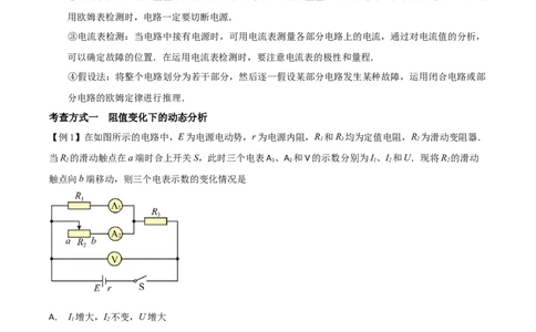 专题21直流电路2022-2023高考三轮精讲突破训练（全国通用）（原卷版）_04高考物理_通用版（老高考）复习资料_2023年复习资料_三轮复习_2023年高考物理三轮精讲突破训练全国通用_481