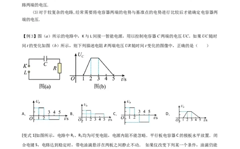 专题21直流电路2022-2023高考三轮精讲突破训练（全国通用）（原卷版）_04高考物理_通用版（老高考）复习资料_2023年复习资料_三轮复习_2023年高考物理三轮精讲突破训练全国通用_481