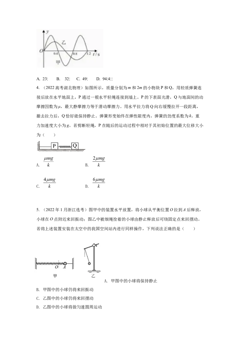 模型35简谐运动模型（原卷版）_04高考物理_新高考复习资料_2024新高考复习资料_二轮复习资料_2024高考物理二轮复习80模型最新模拟题专项训练