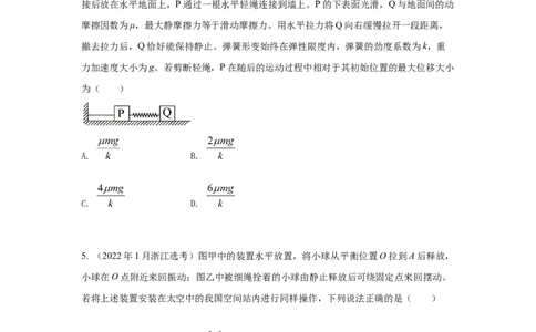 模型35简谐运动模型（原卷版）_04高考物理_新高考复习资料_2024新高考复习资料_二轮复习资料_2024高考物理二轮复习80模型最新模拟题专项训练
