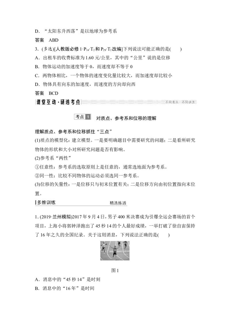 必修1第一章第1讲_04高考物理_新高考复习资料_2022年新高考复习资料_高考物理2022年一轮复习各版本_3.2022年高考物理一轮复习新高考2粤冀渝湘适用_配套习题