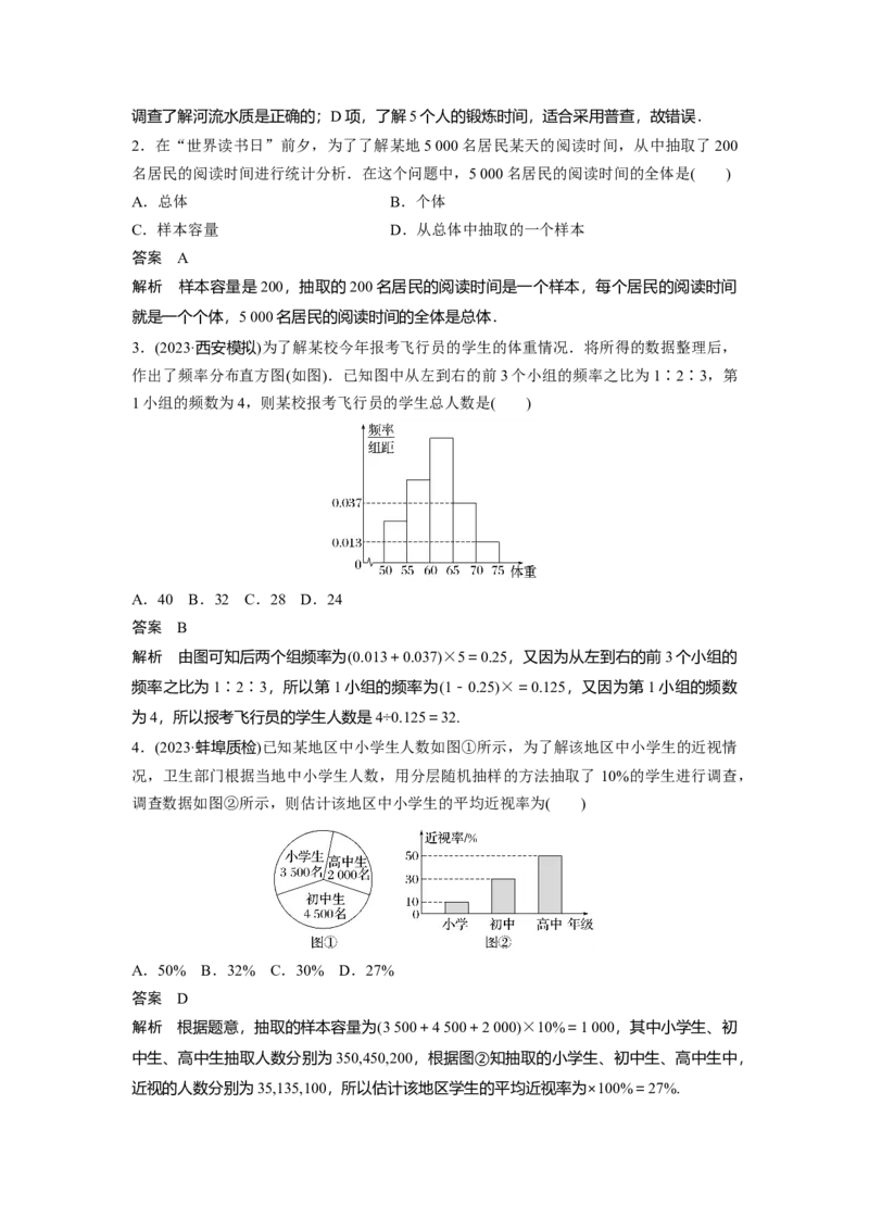 第九章　&sect;9.1　抽样的基本方法与统计图表_02高考数学_2025年新高考资料_一轮复习_2025高考大一轮复习讲义+课件（完结）_2025高考大一轮复习数学（北师大版）_第七章~第十章