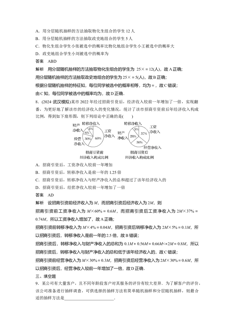 第九章　&sect;9.1　抽样的基本方法与统计图表_02高考数学_2025年新高考资料_一轮复习_2025高考大一轮复习讲义+课件（完结）_2025高考大一轮复习数学（北师大版）_第七章~第十章