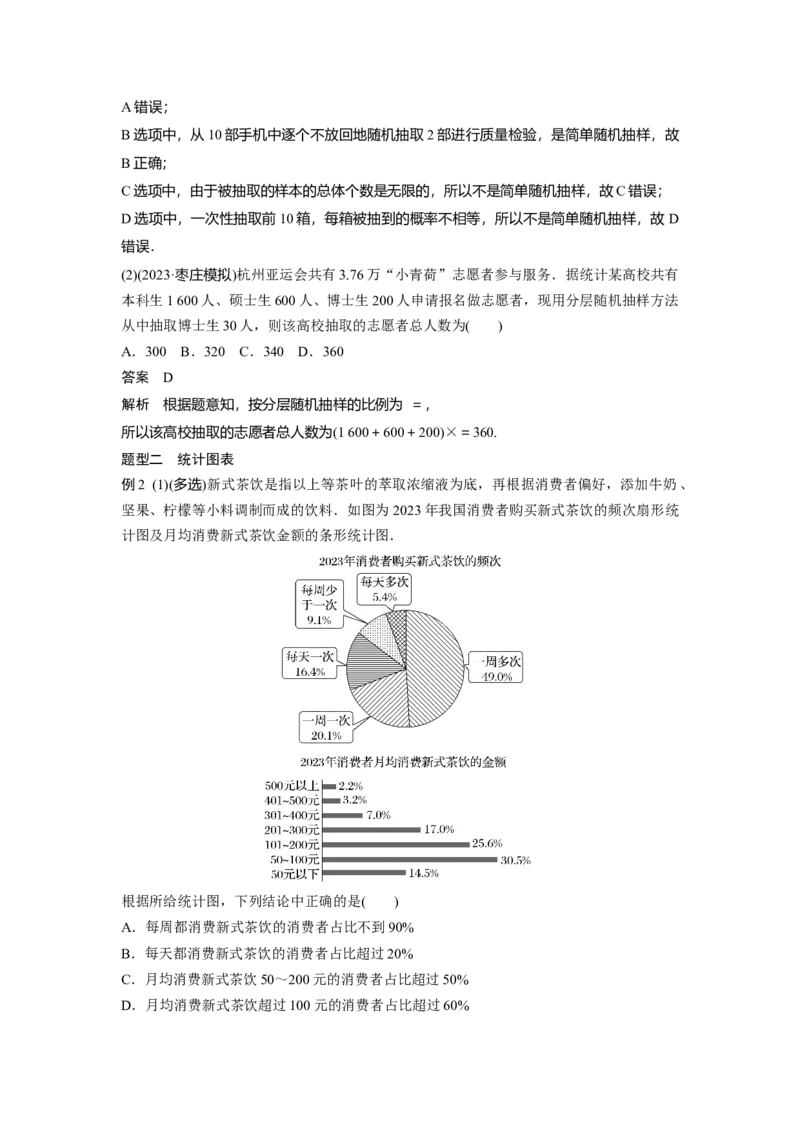 第九章　&sect;9.1　抽样的基本方法与统计图表_02高考数学_2025年新高考资料_一轮复习_2025高考大一轮复习讲义+课件（完结）_2025高考大一轮复习数学（北师大版）_第七章~第十章