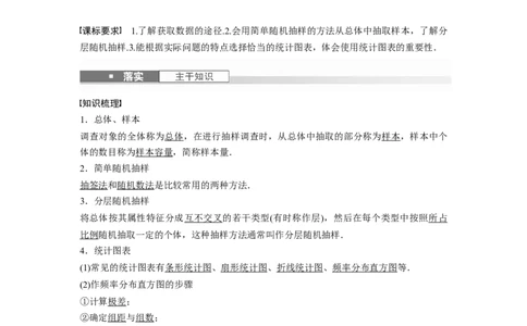 第九章　&sect;9.1　抽样的基本方法与统计图表_02高考数学_2025年新高考资料_一轮复习_2025高考大一轮复习讲义+课件（完结）_2025高考大一轮复习数学（北师大版）_第七章~第十章