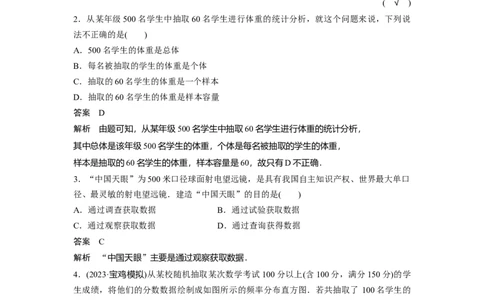 第九章　&sect;9.1　抽样的基本方法与统计图表_02高考数学_2025年新高考资料_一轮复习_2025高考大一轮复习讲义+课件（完结）_2025高考大一轮复习数学（北师大版）_第七章~第十章