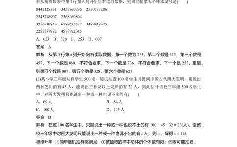 第九章　&sect;9.1　抽样的基本方法与统计图表_02高考数学_2025年新高考资料_一轮复习_2025高考大一轮复习讲义+课件（完结）_2025高考大一轮复习数学（北师大版）_第七章~第十章