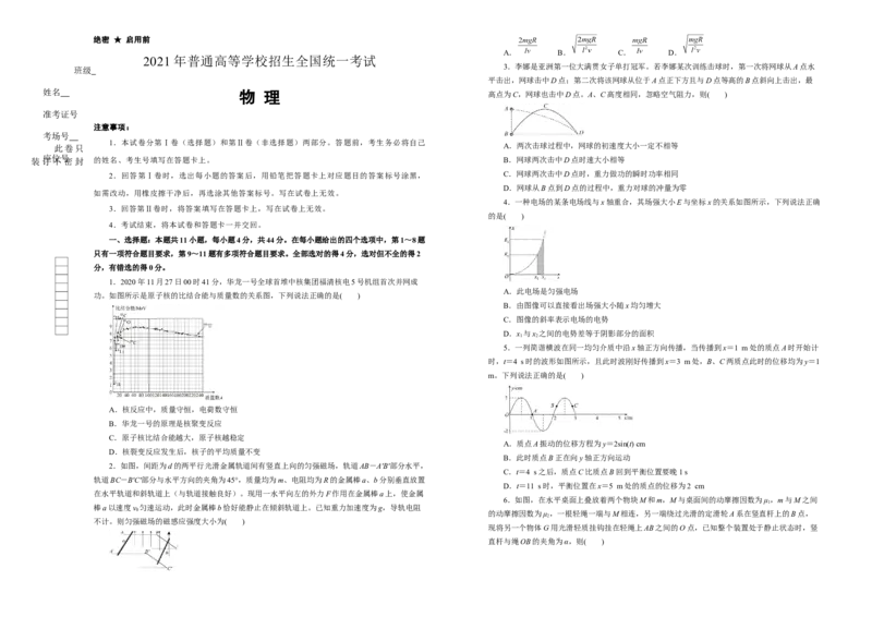 原创（新高考）湖北2021届好教育云平台泄露天机高考押题卷物理学生版_04高考物理_新高考复习资料_2021年新高考资料_2021泄露天机高考押题卷