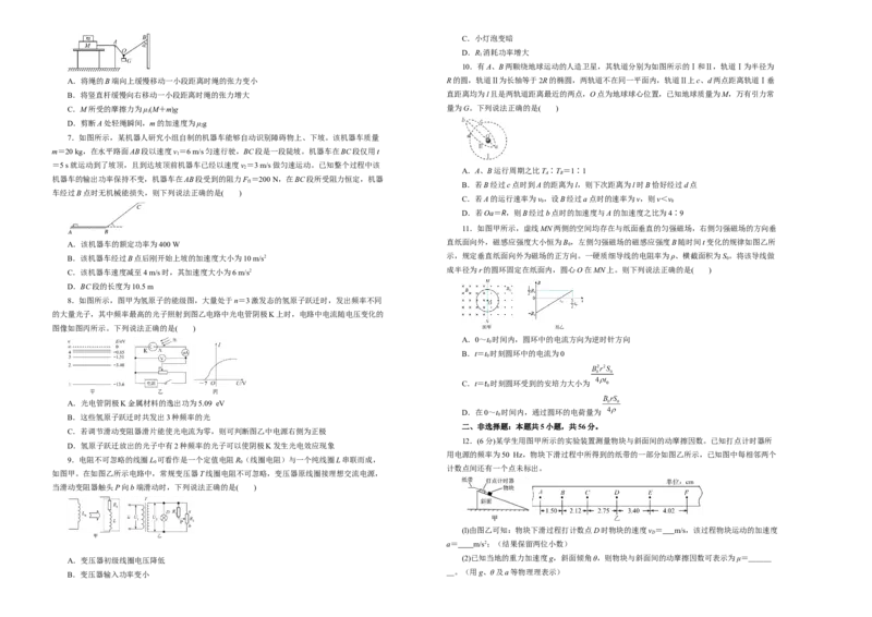 原创（新高考）湖北2021届好教育云平台泄露天机高考押题卷物理学生版_04高考物理_新高考复习资料_2021年新高考资料_2021泄露天机高考押题卷